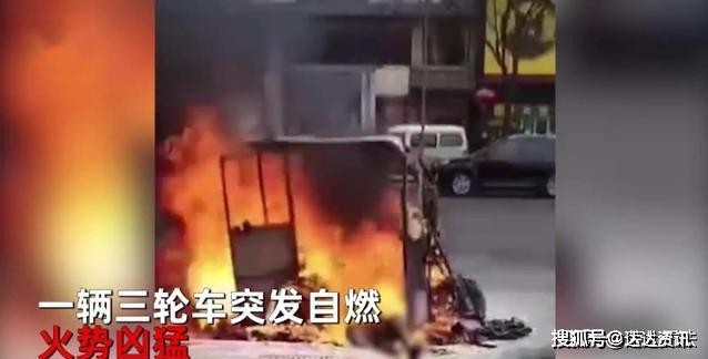 山西太原：一电动三轮车自燃起火，致1人死亡，现场触目惊心