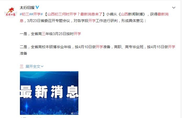 山西初三何时开学？最新消息来了