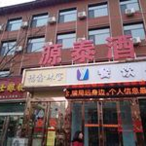 源泰酒店