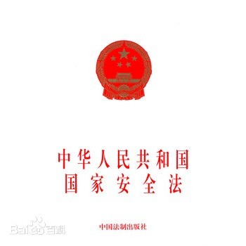 法律