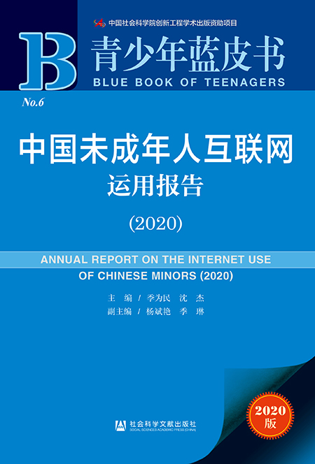 青少年蓝皮书