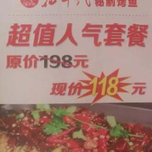 花千代秘制烤鱼