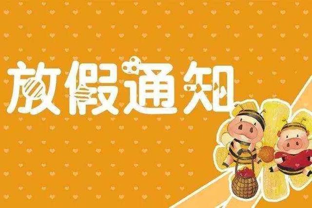 太原市中小学寒暑假时间！