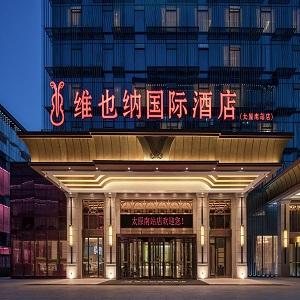 维也纳国际酒店（太原南站店）