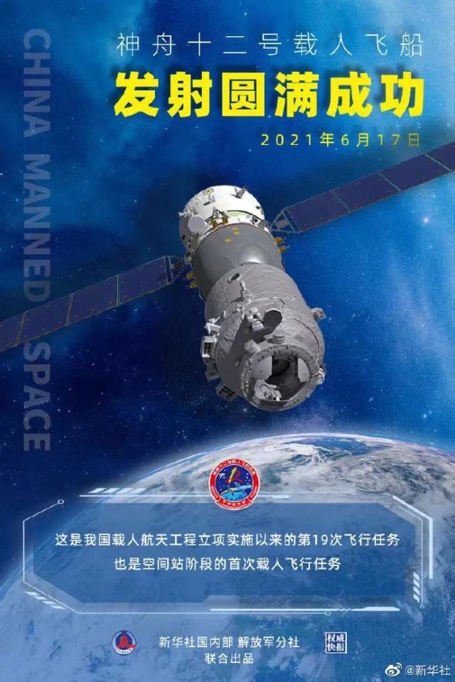 神舟十二对中国航天的重大意义？