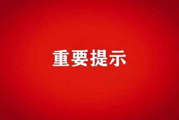山西省疾控中心发布健康提示：做好第一落点管控，做好个人防护，严格秋季开学防控