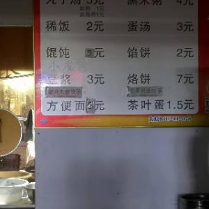 任老汉南肖墙丸子汤店