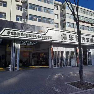 天云美容院