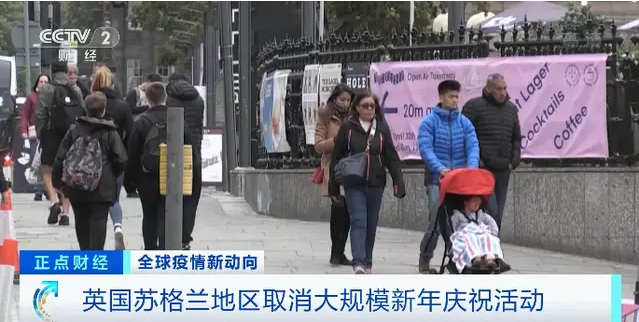 英国苏格兰跨年.png