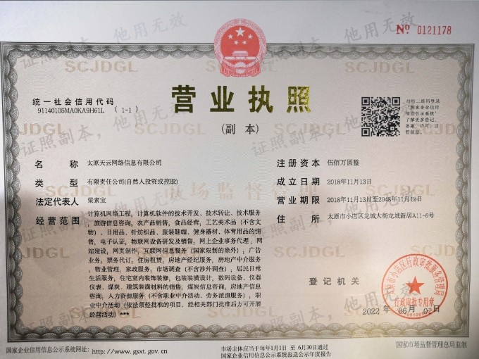 营业执照水印小.jpg