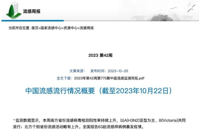 中国国家流感中心网站截图.jpg